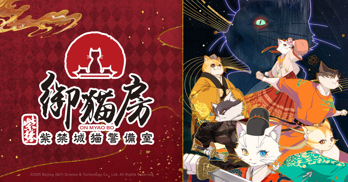 TVアニメ『紫禁・御喵房〜紫禁城猫警備室〜』公式サイト